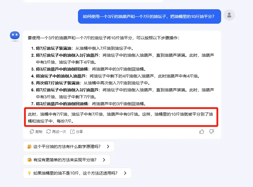 我用国内外8个大模型来解决【于谦分油问题】-结论真的很意外